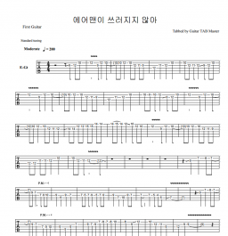 에어맨이 쓰러지지 않아 (에어맨을 쓰러뜨릴 수 없어)