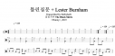 틀린질문 + Lester Burnham